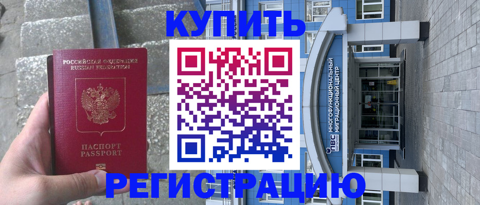 временная регистрация собственник в Каменке